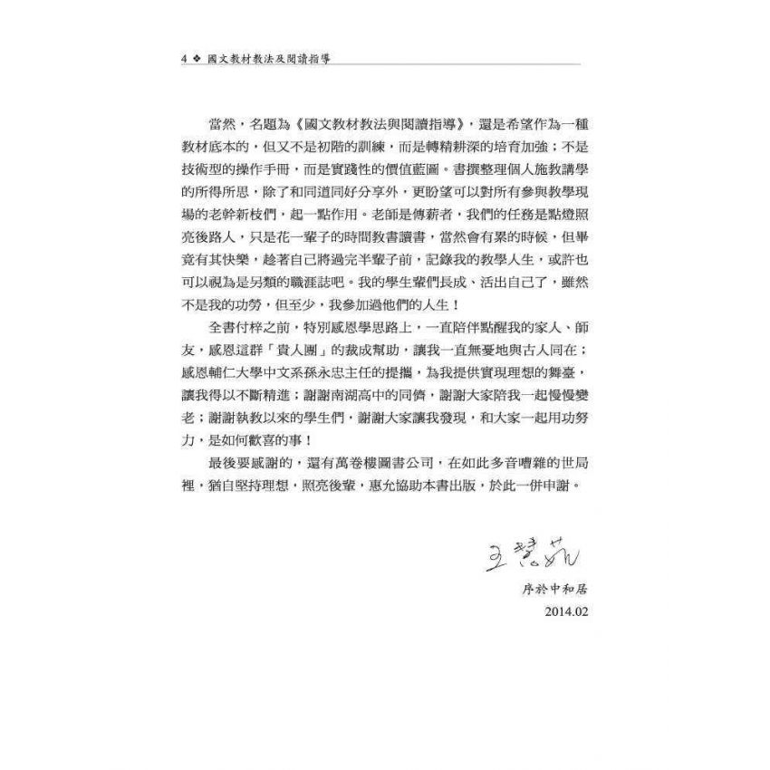 國文教材教法及閱讀指導