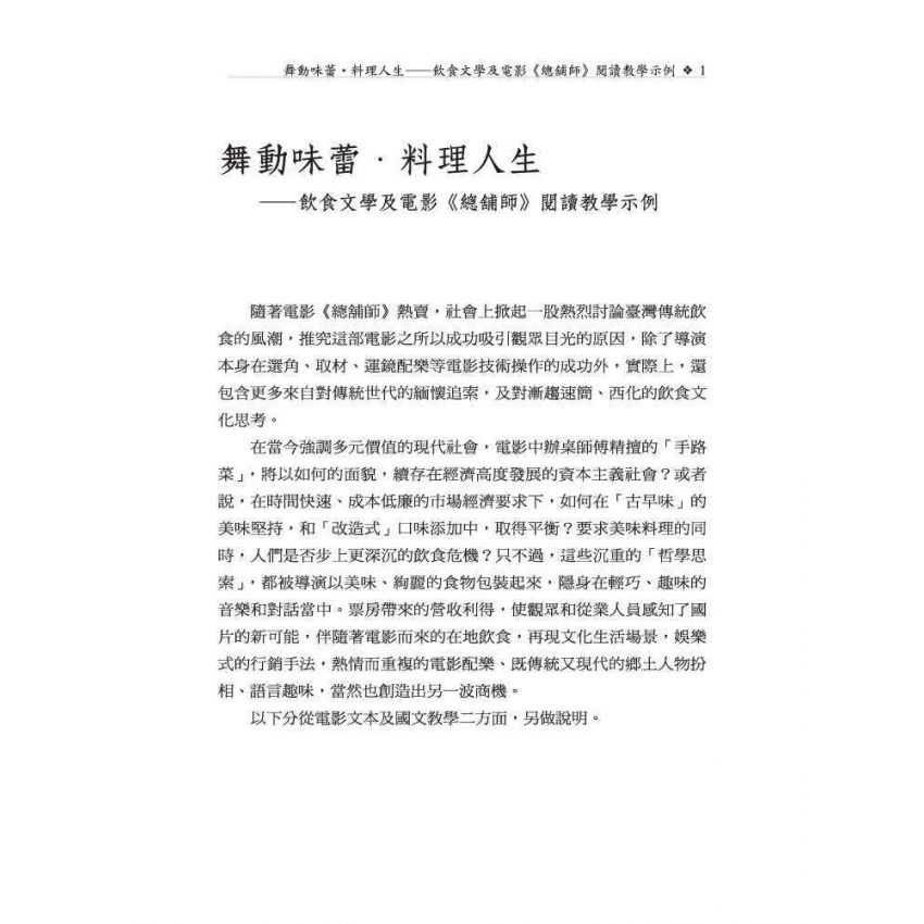 國文教材教法及閱讀指導