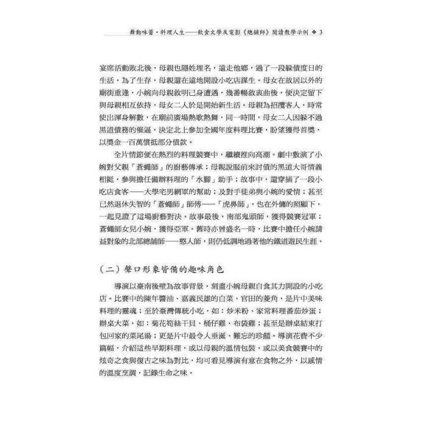 國文教材教法及閱讀指導
