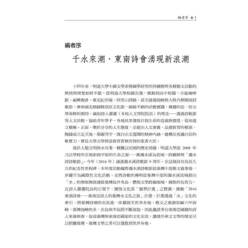 島與半島的新詩浪潮