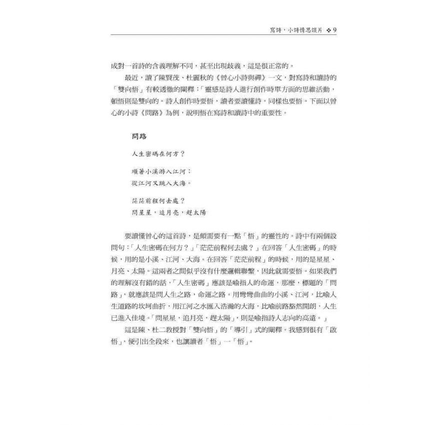 島與半島的新詩浪潮