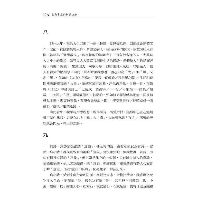 島與半島的新詩浪潮