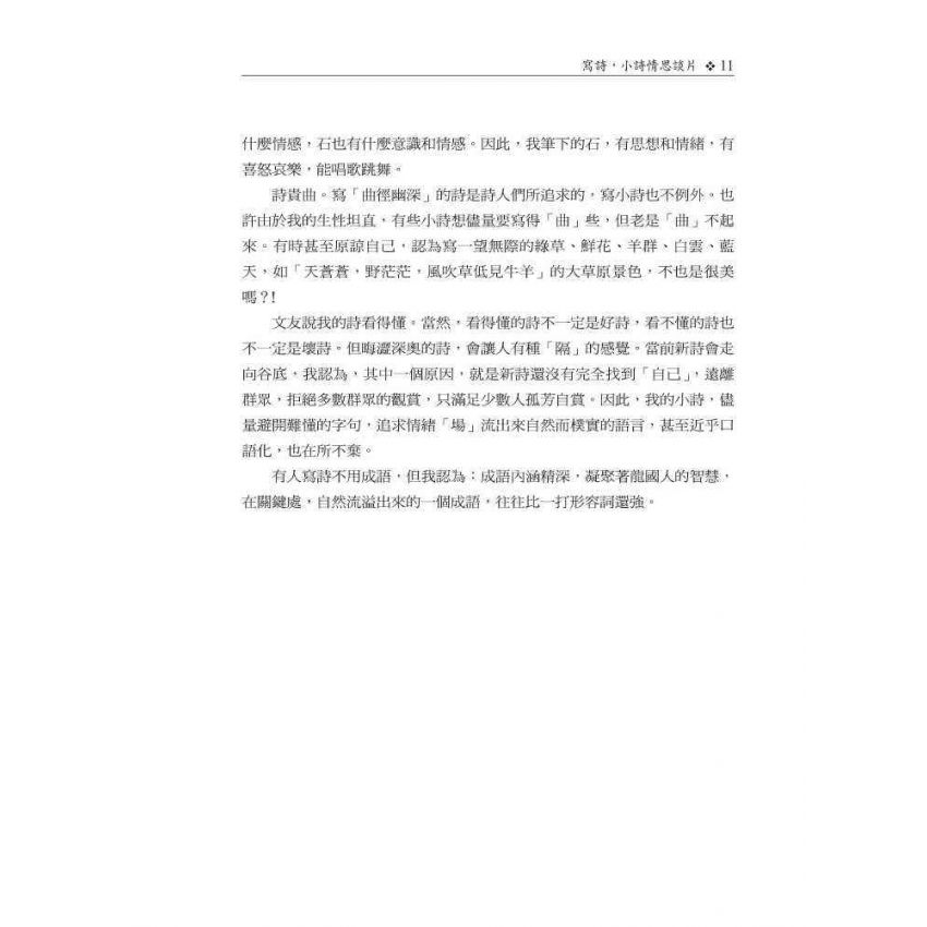 島與半島的新詩浪潮