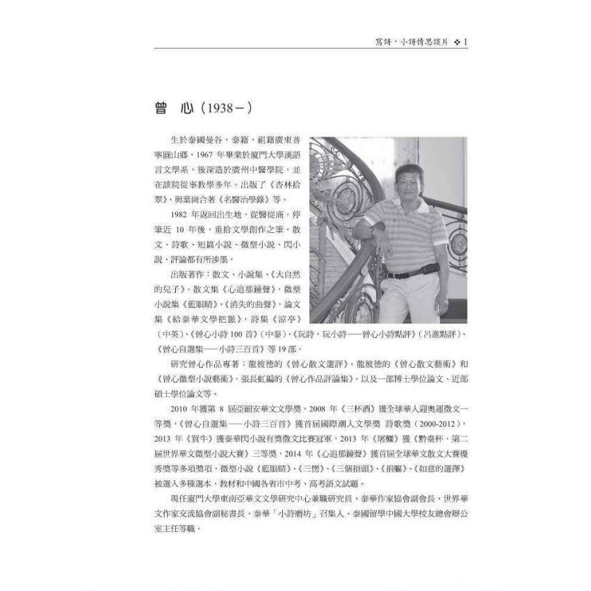 島與半島的新詩浪潮