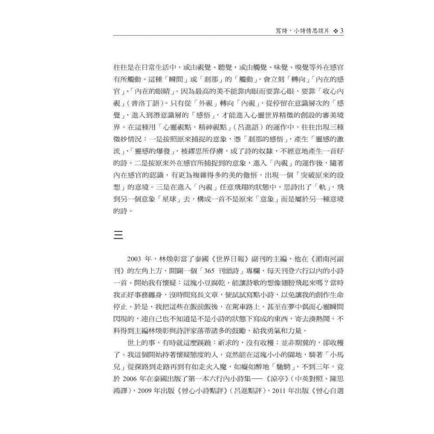 島與半島的新詩浪潮