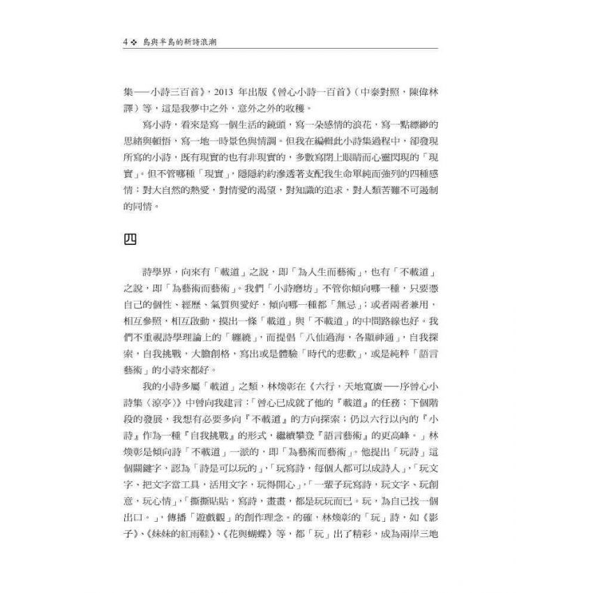 島與半島的新詩浪潮