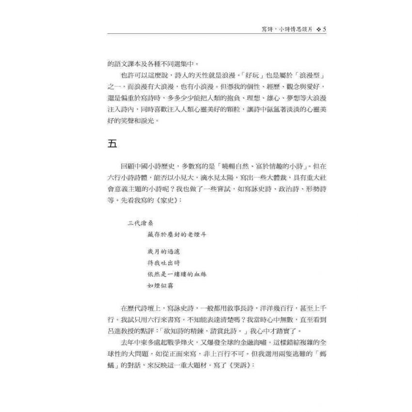 島與半島的新詩浪潮