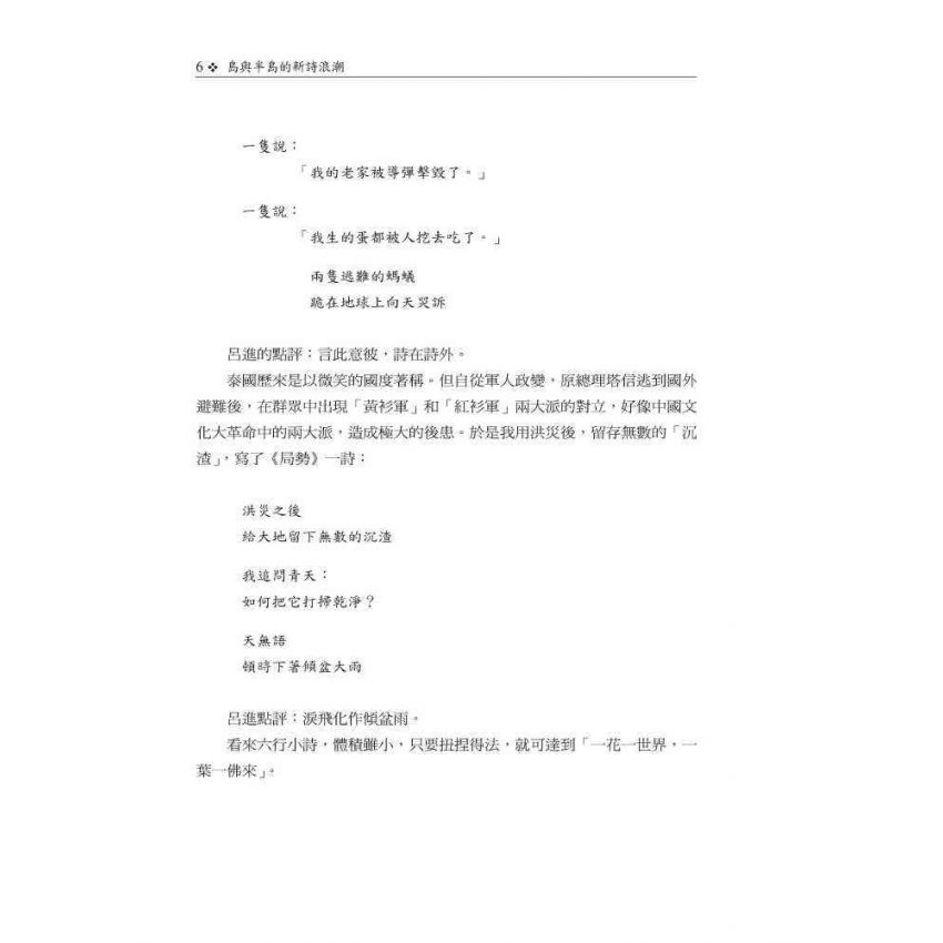 島與半島的新詩浪潮