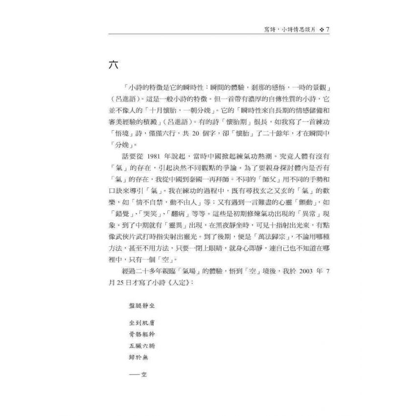 島與半島的新詩浪潮