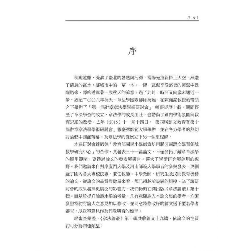 章法論叢(第十輯)