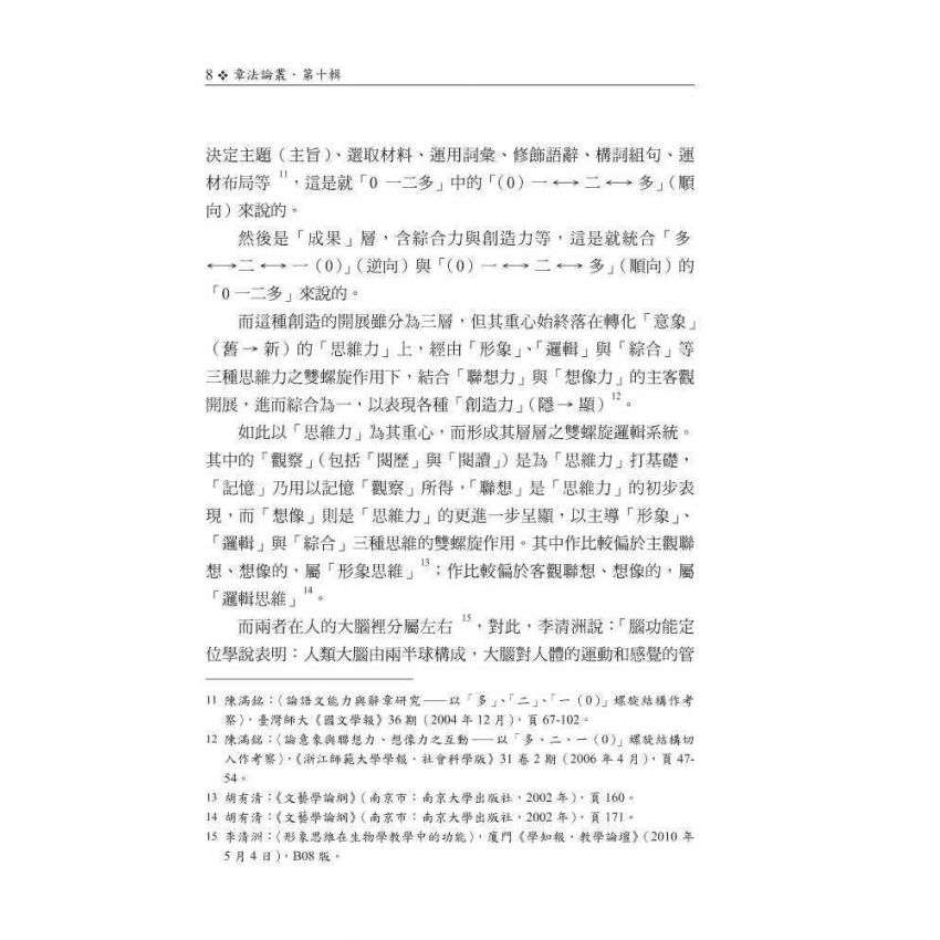 章法論叢(第十輯)