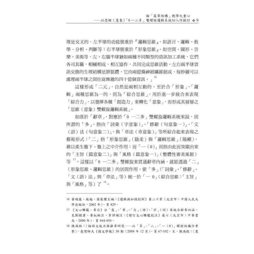 章法論叢(第十輯)