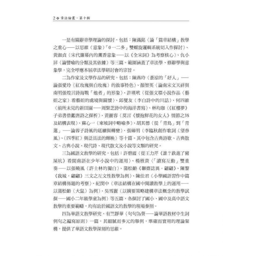 章法論叢(第十輯)