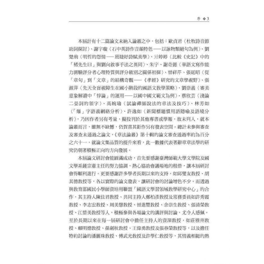 章法論叢(第十輯)