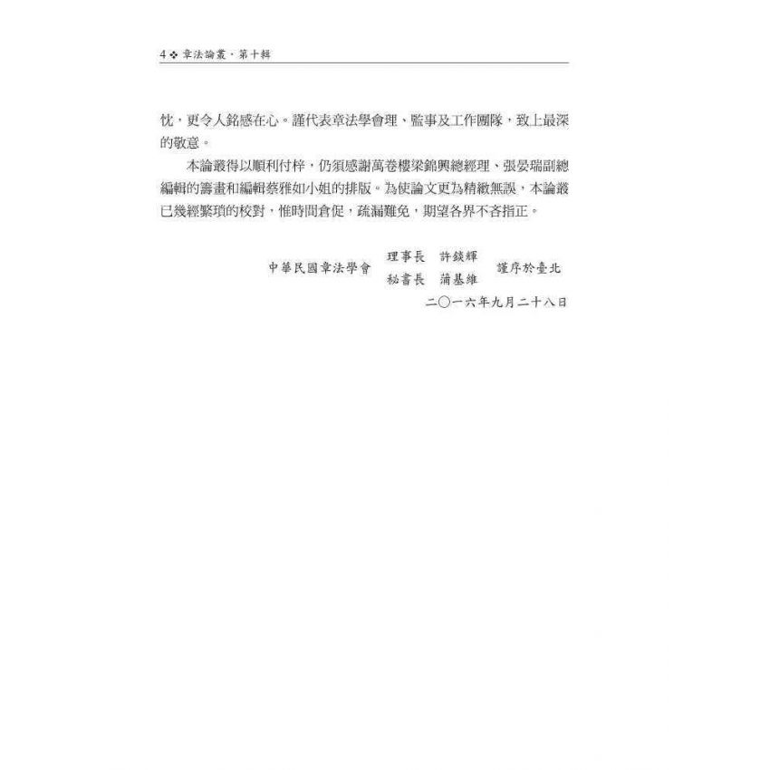 章法論叢(第十輯)