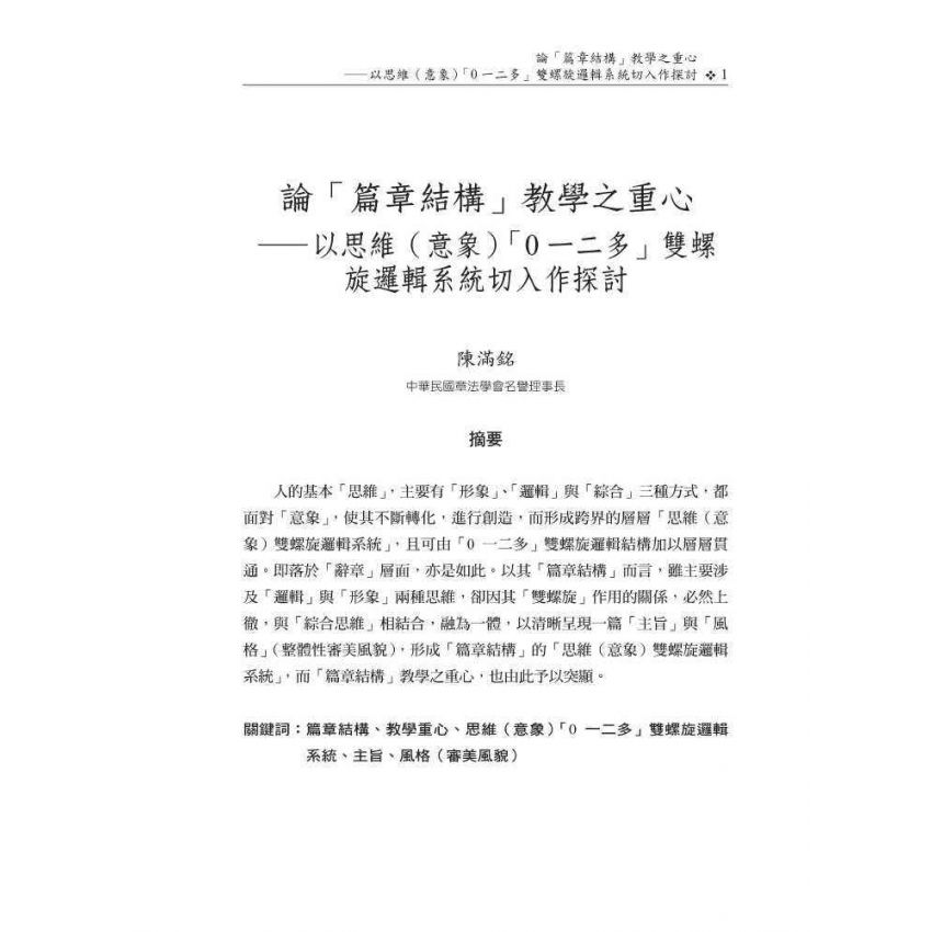 章法論叢(第十輯)