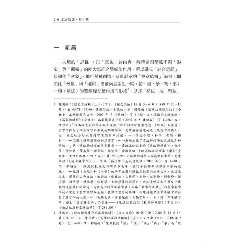 章法論叢(第十輯)