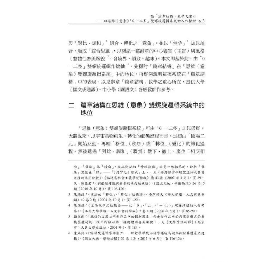 章法論叢(第十輯)