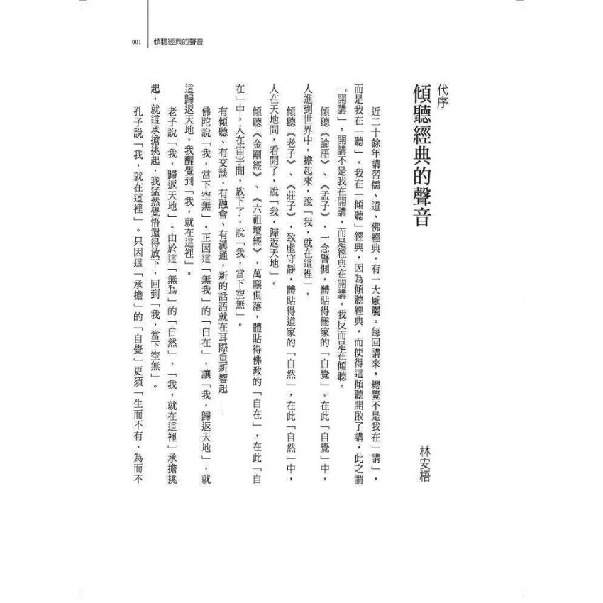 老子道德經新譯暨心靈藥方