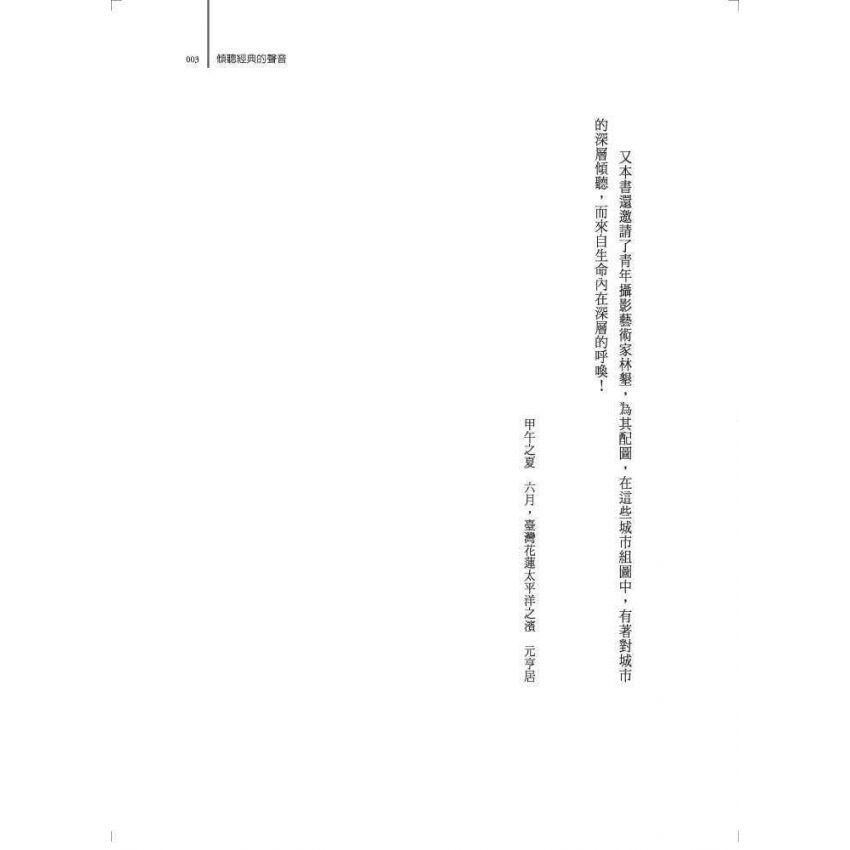 老子道德經新譯暨心靈藥方