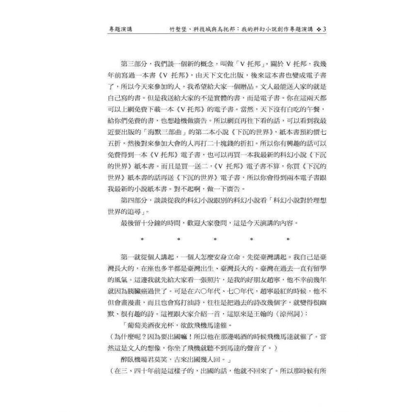 自然、人文與科技的共構交響─第二屆竹塹學國際學術研討會論文集