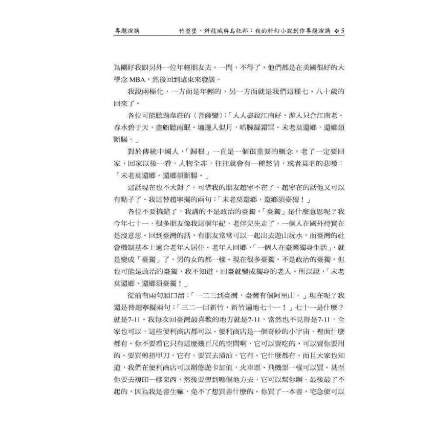 自然、人文與科技的共構交響─第二屆竹塹學國際學術研討會論文集