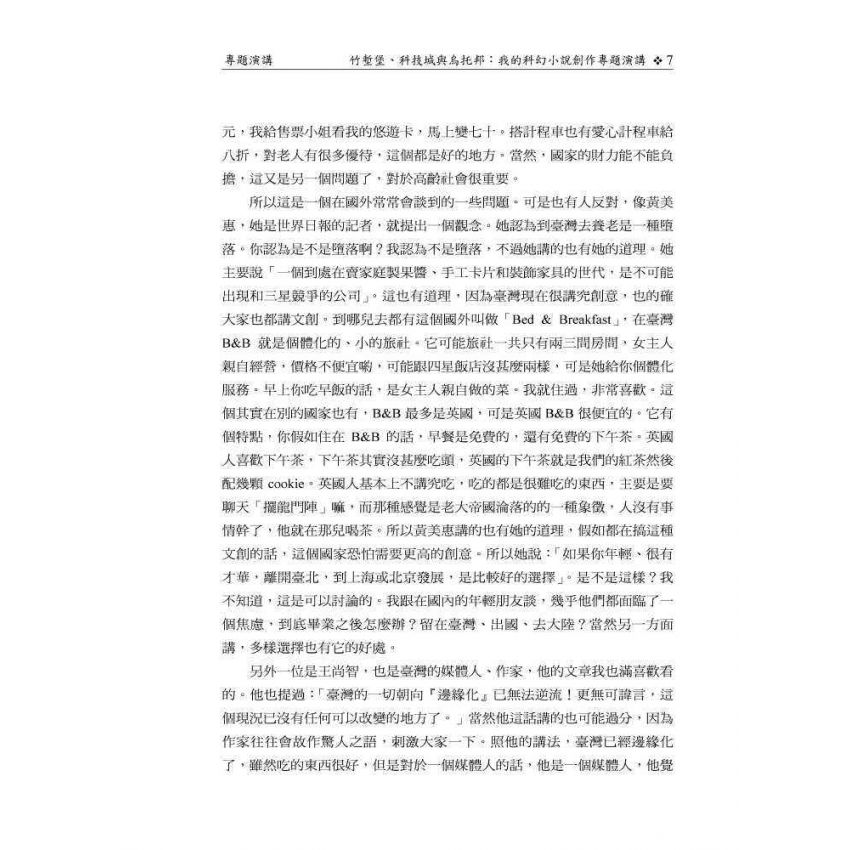 自然、人文與科技的共構交響─第二屆竹塹學國際學術研討會論文集