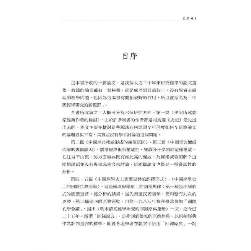 中國經學研究的新視野