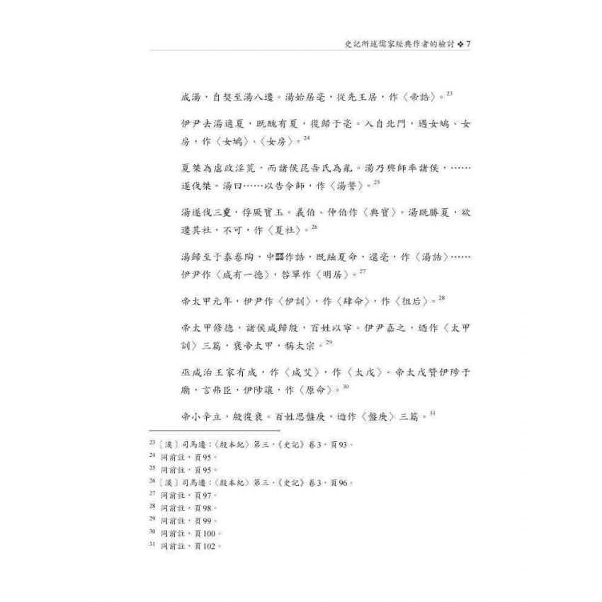 中國經學研究的新視野