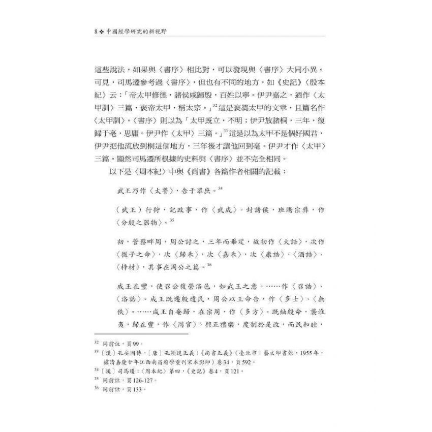 中國經學研究的新視野