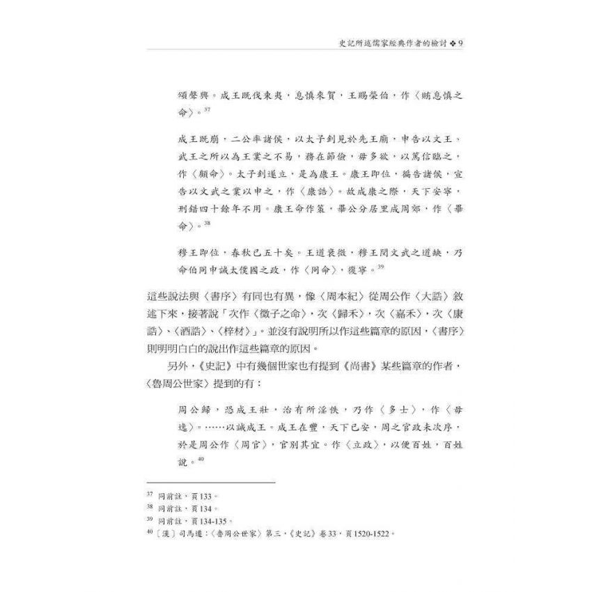 中國經學研究的新視野