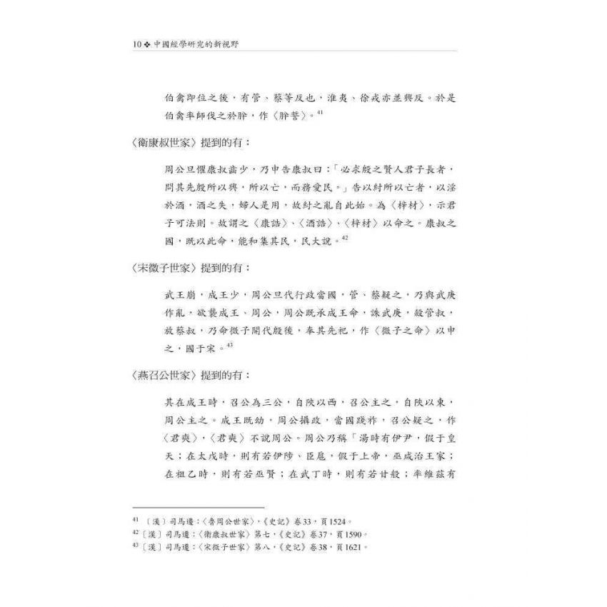 中國經學研究的新視野