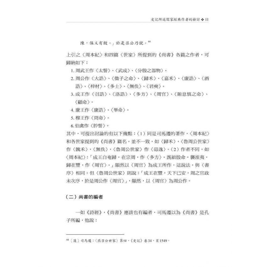 中國經學研究的新視野