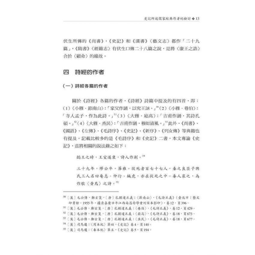 中國經學研究的新視野