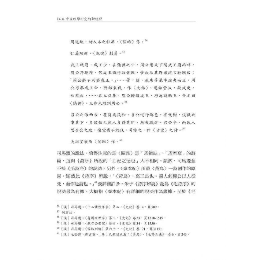 中國經學研究的新視野