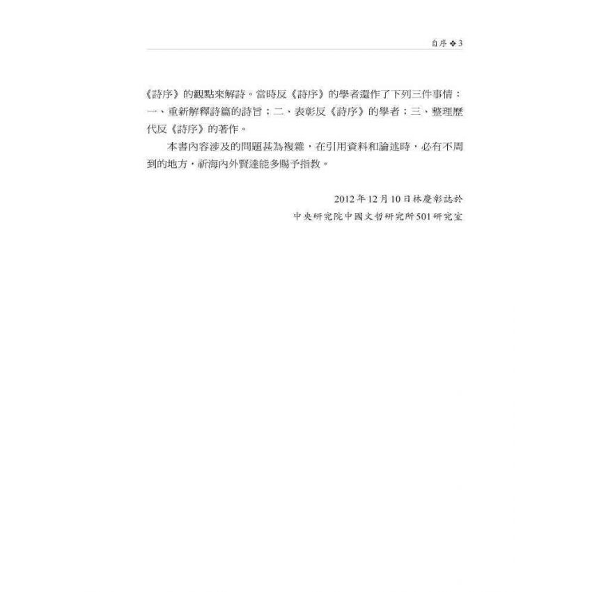 中國經學研究的新視野