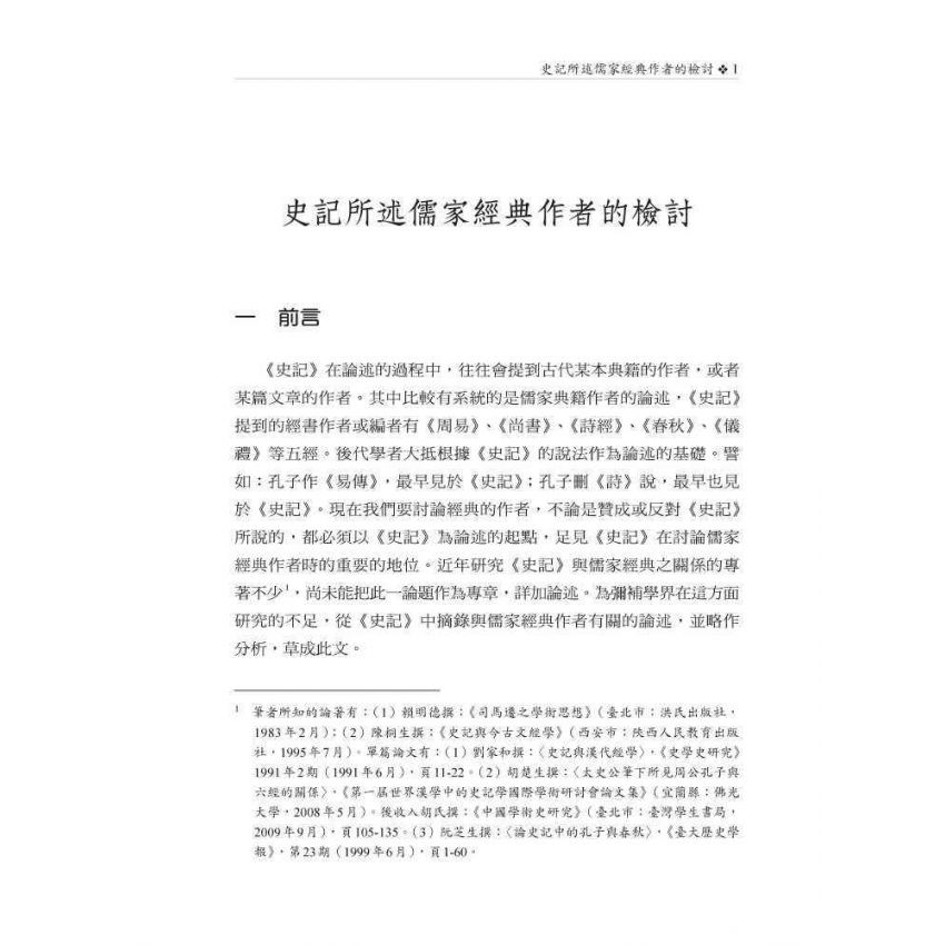 中國經學研究的新視野