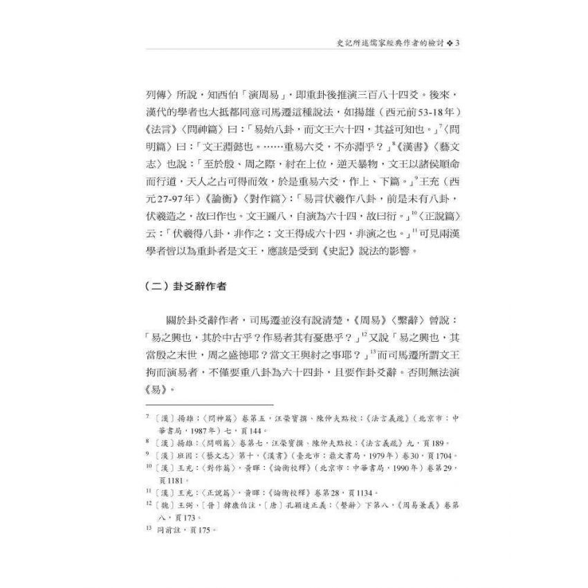 中國經學研究的新視野