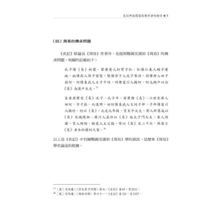 中國經學研究的新視野