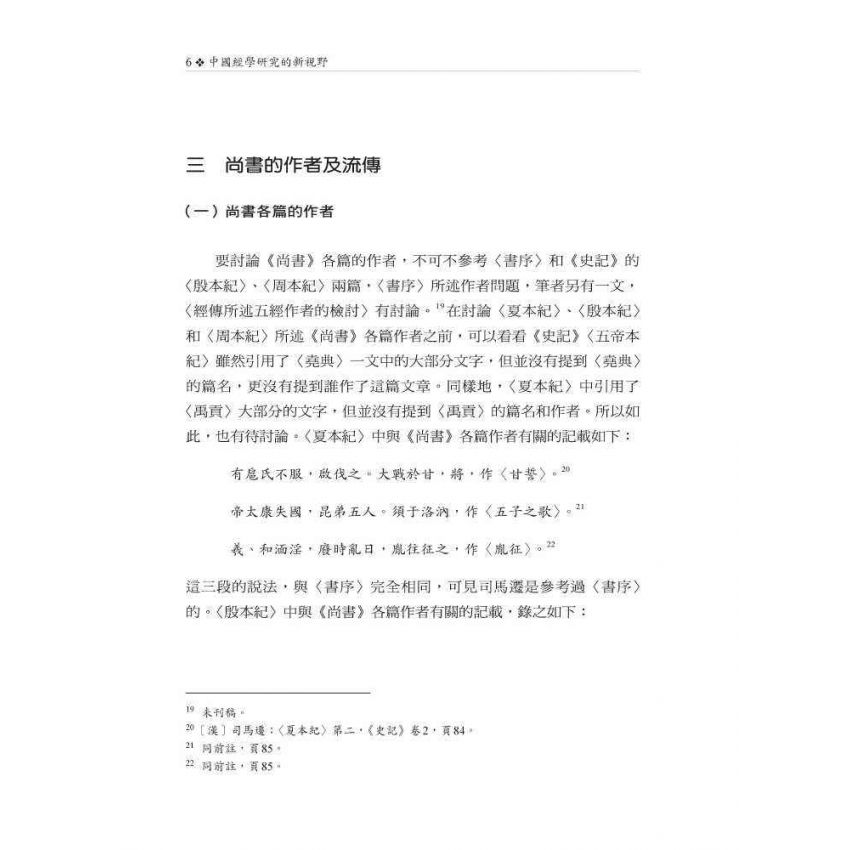 中國經學研究的新視野