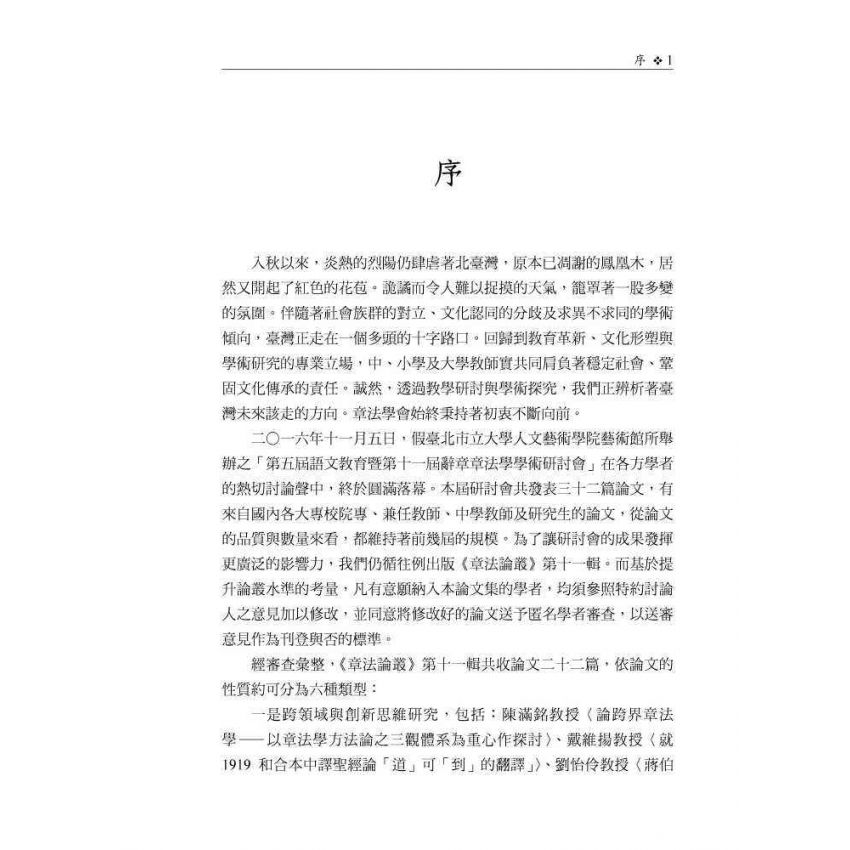 章法論叢(第十一輯)