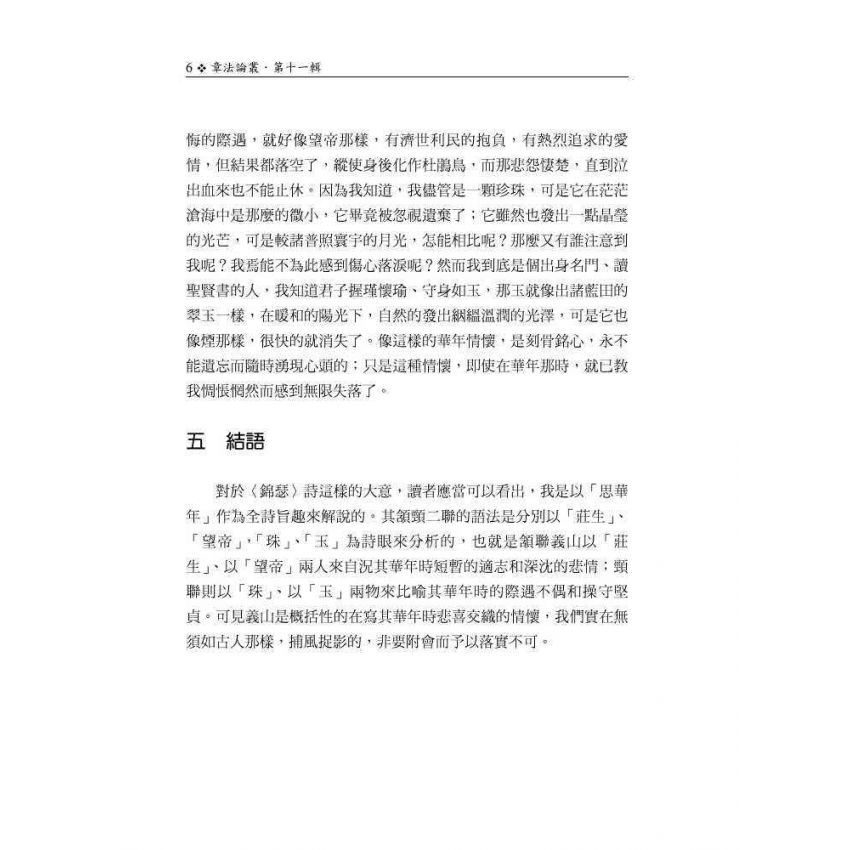 章法論叢(第十一輯)