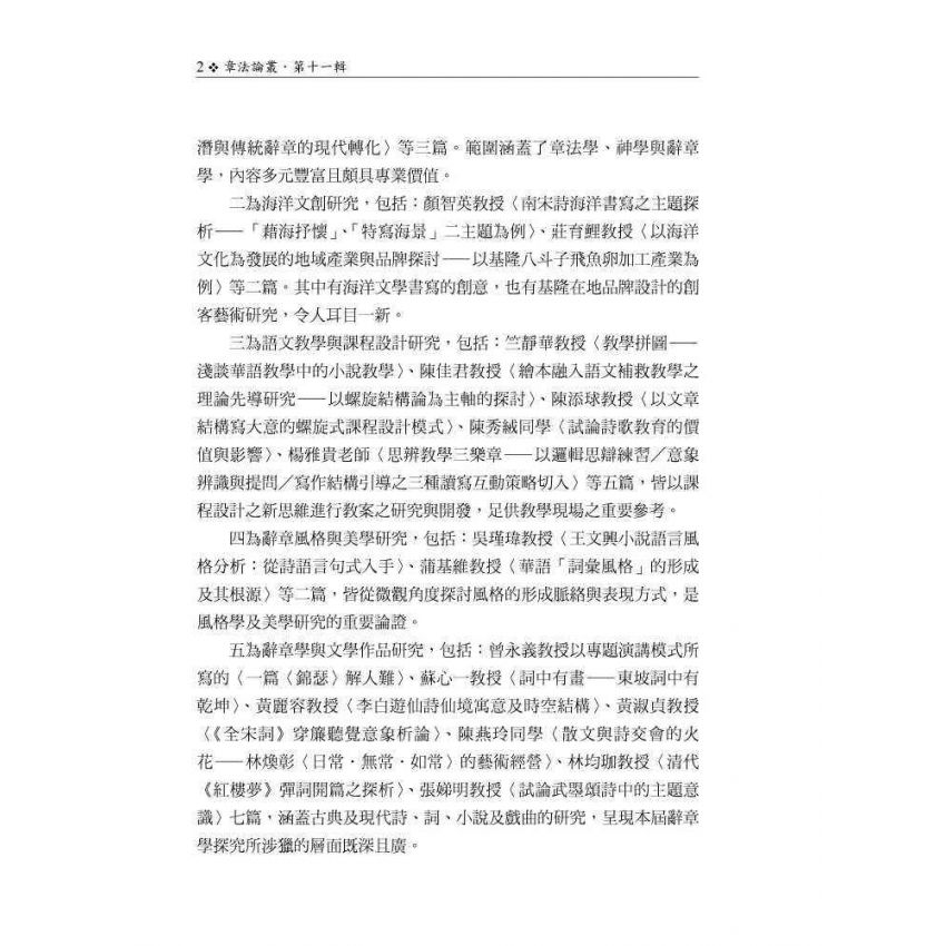 章法論叢(第十一輯)