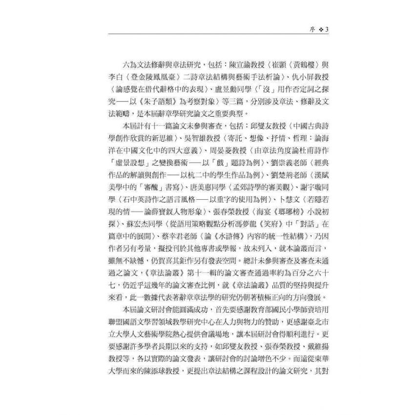 章法論叢(第十一輯)