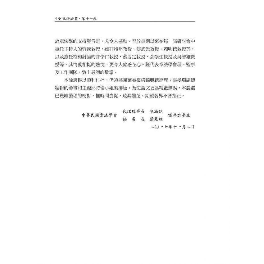 章法論叢(第十一輯)