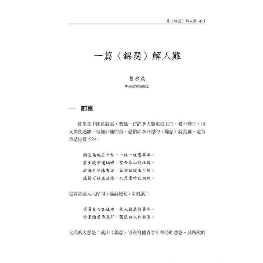 章法論叢(第十一輯)