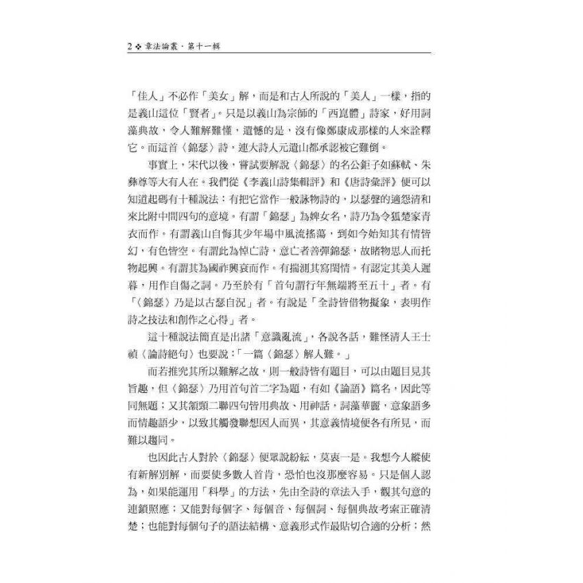 章法論叢(第十一輯)