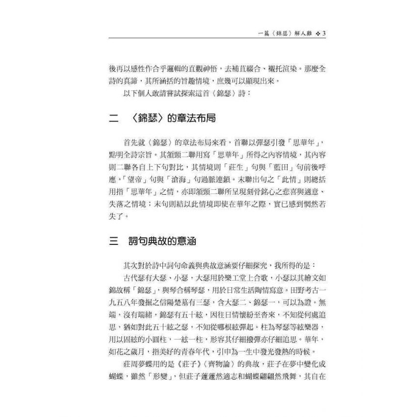 章法論叢(第十一輯)