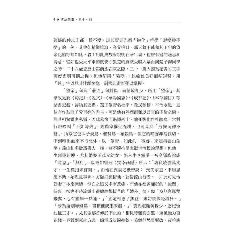 章法論叢(第十一輯)