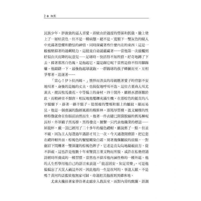 相煎